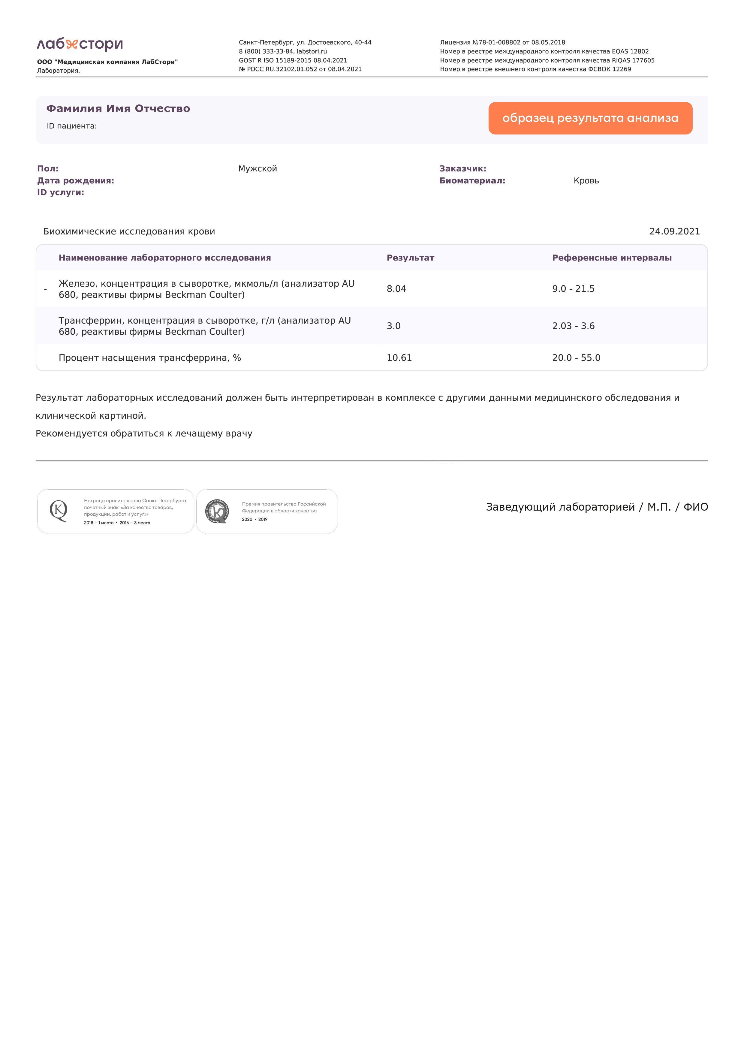 Определение процентного насыщения трансферрина (Fe + трансферрин) в сыворотке крови в Вологде