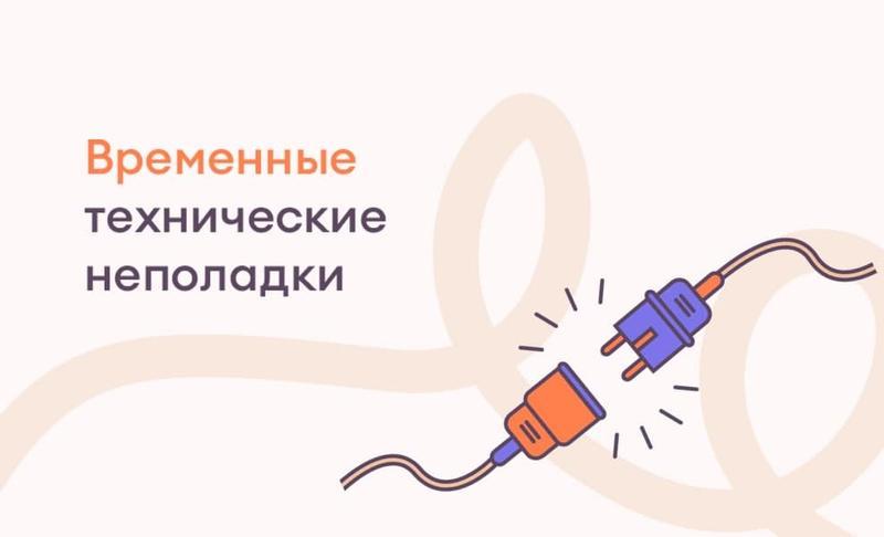 Ведутся технические работы