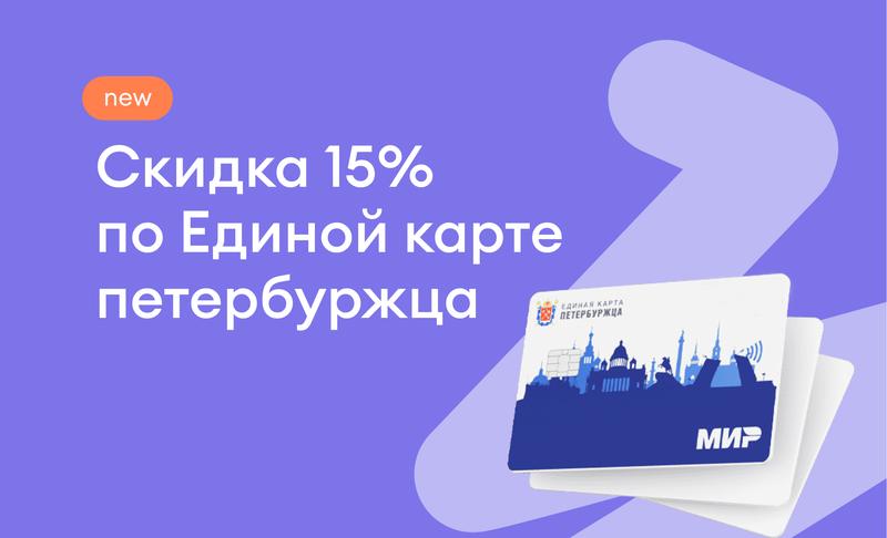 Сколько проезд по единой карте петербуржца. Сколько проезд по единой карте петербуржца